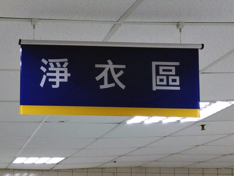 標示系列 (懸吊式)