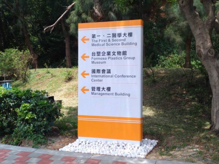 標示系列 (戶外導覽牌)