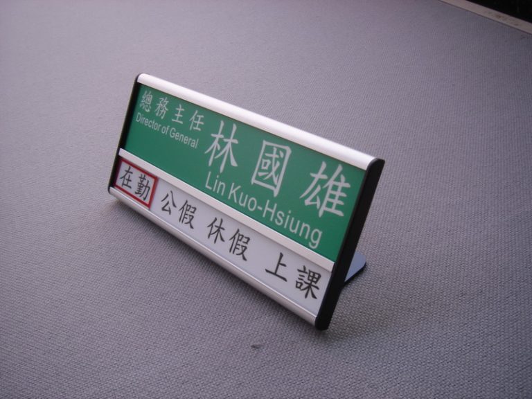 標示系列 (桌上名牌)