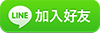 使用中